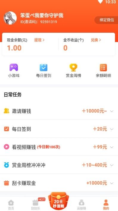 88红包app官方版图3