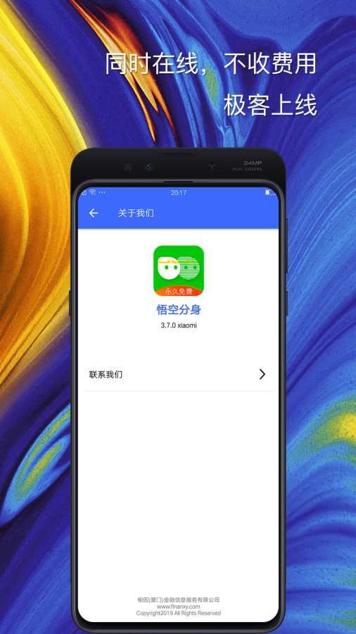 悟空分身5G版app图1