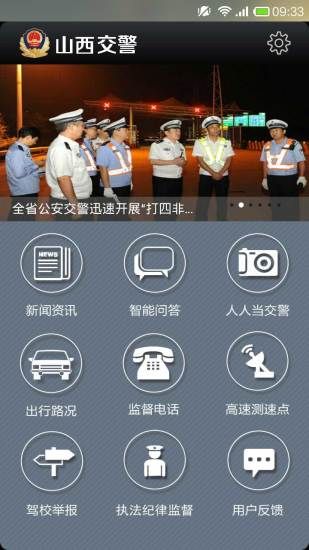 山西交警app图1