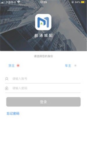 深圳城配app图3