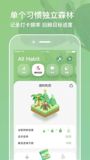 打卡森林软件app最新版图片1