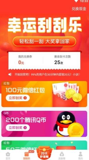 88红包app官方版图1