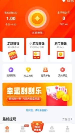 88红包app官方版图2