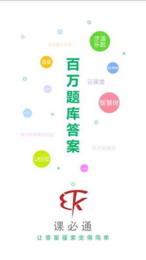 课必通app图1