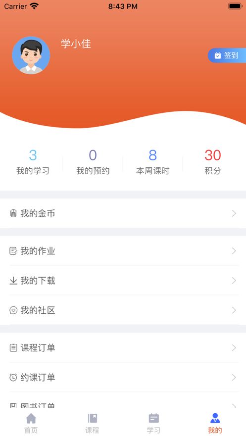 学必佳网校官方app手机版图片1