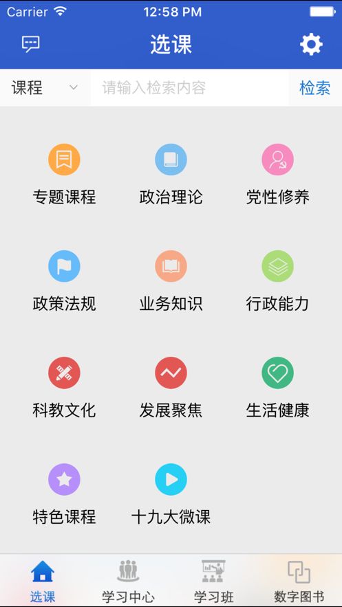 陕西干部教育app图3