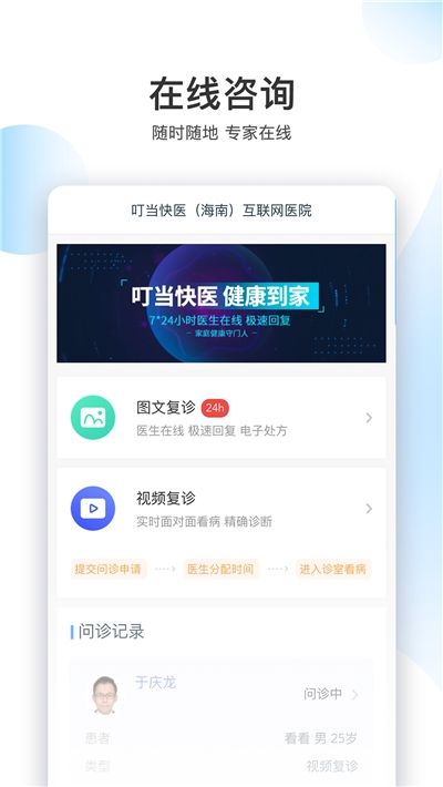 叮当快医海南app图1