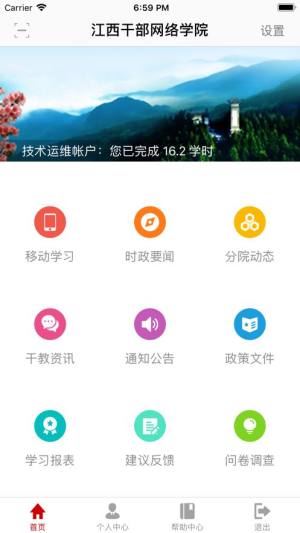 江西干部网络学院app官方最新版图片1