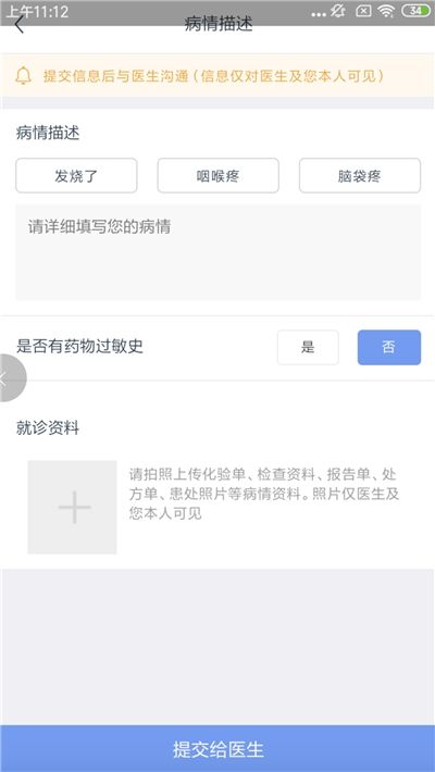 叮当快医海南app图2