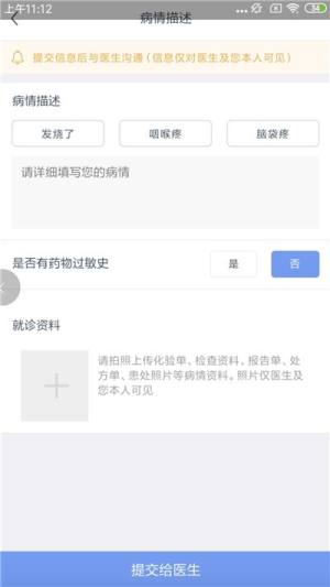 叮当快医海南app图2