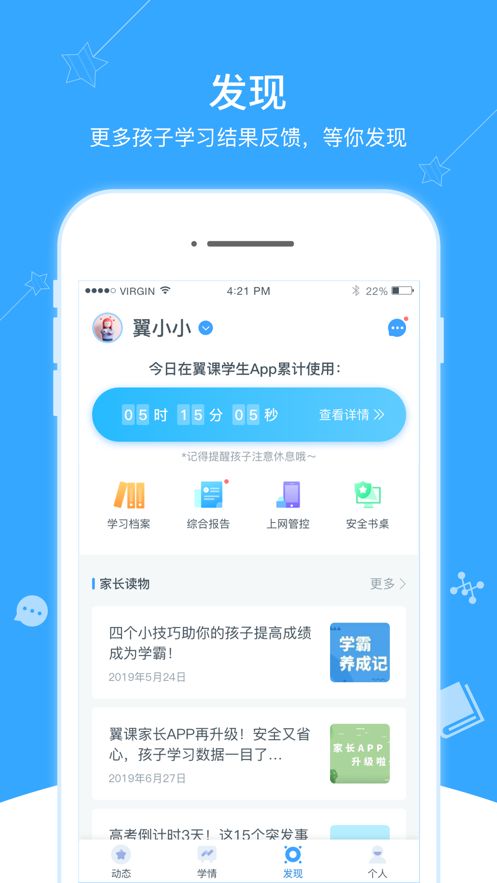 翼课家长手机app最新版