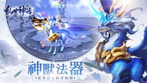 乱世神话之仙缘官方版图3