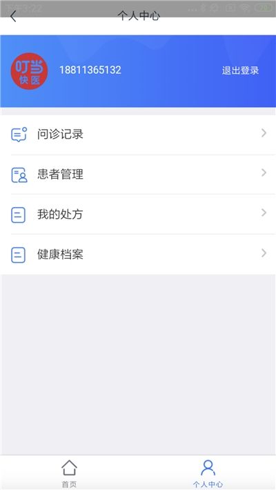 叮当快医海南互联网医院app官方版图片1