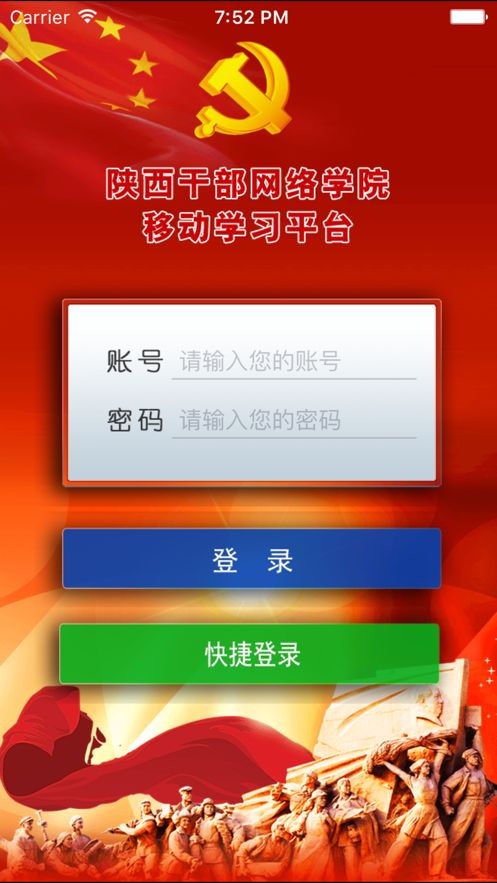 陕西干部网络学院app苹果ios版下载图片1