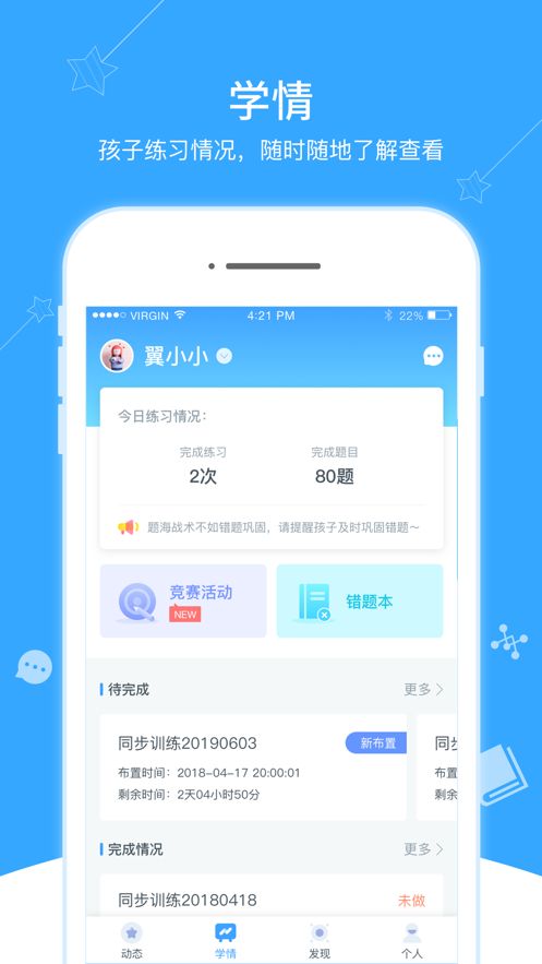 翼课家长手机app最新版图片1