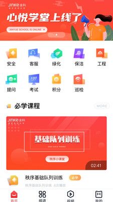 心悦学堂app图2