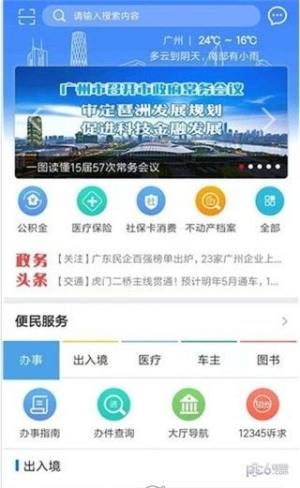 莞家政务官方手机版app图片1