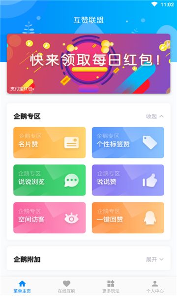 互赞联盟app图3