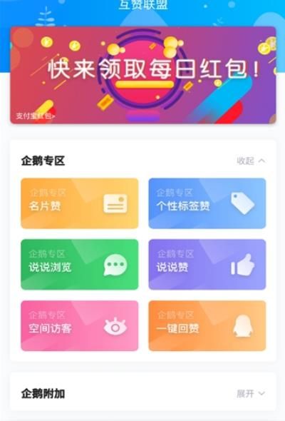 互赞联盟app图2