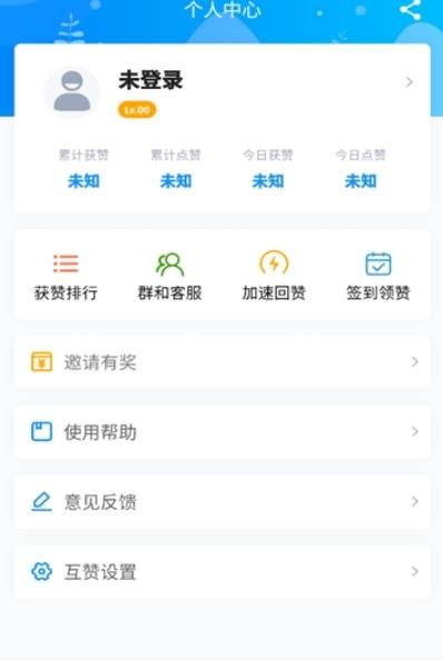 互赞联盟软件app官方手机版图片1