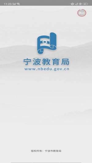 宁波市教育局app图1