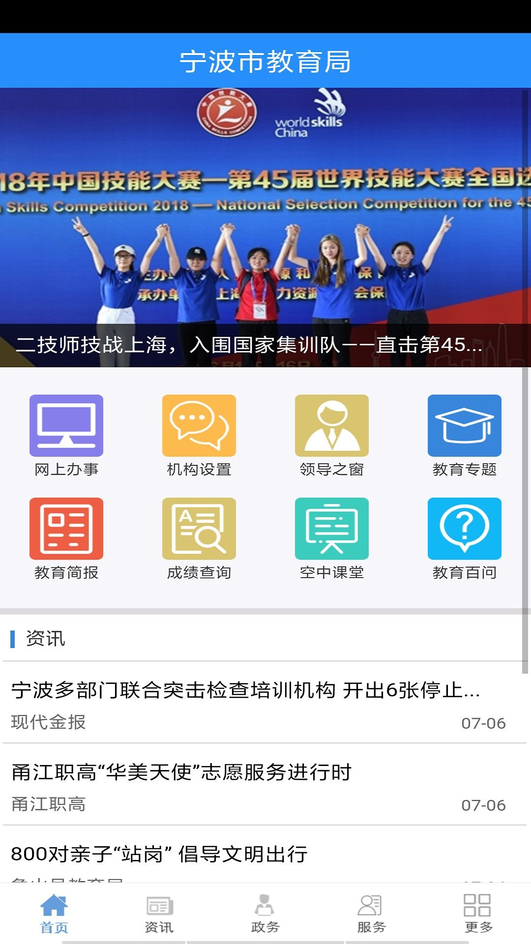 宁波市教育局app图2