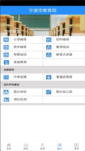 宁波市教育局app图3
