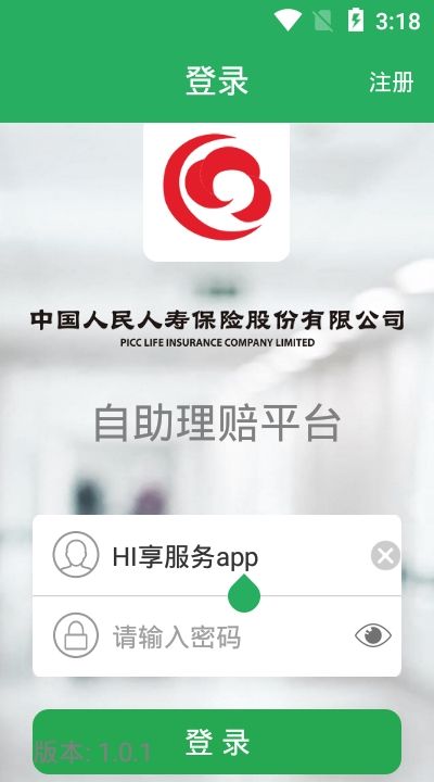 人保寿hi享服务app ios苹果最新版下载图片1