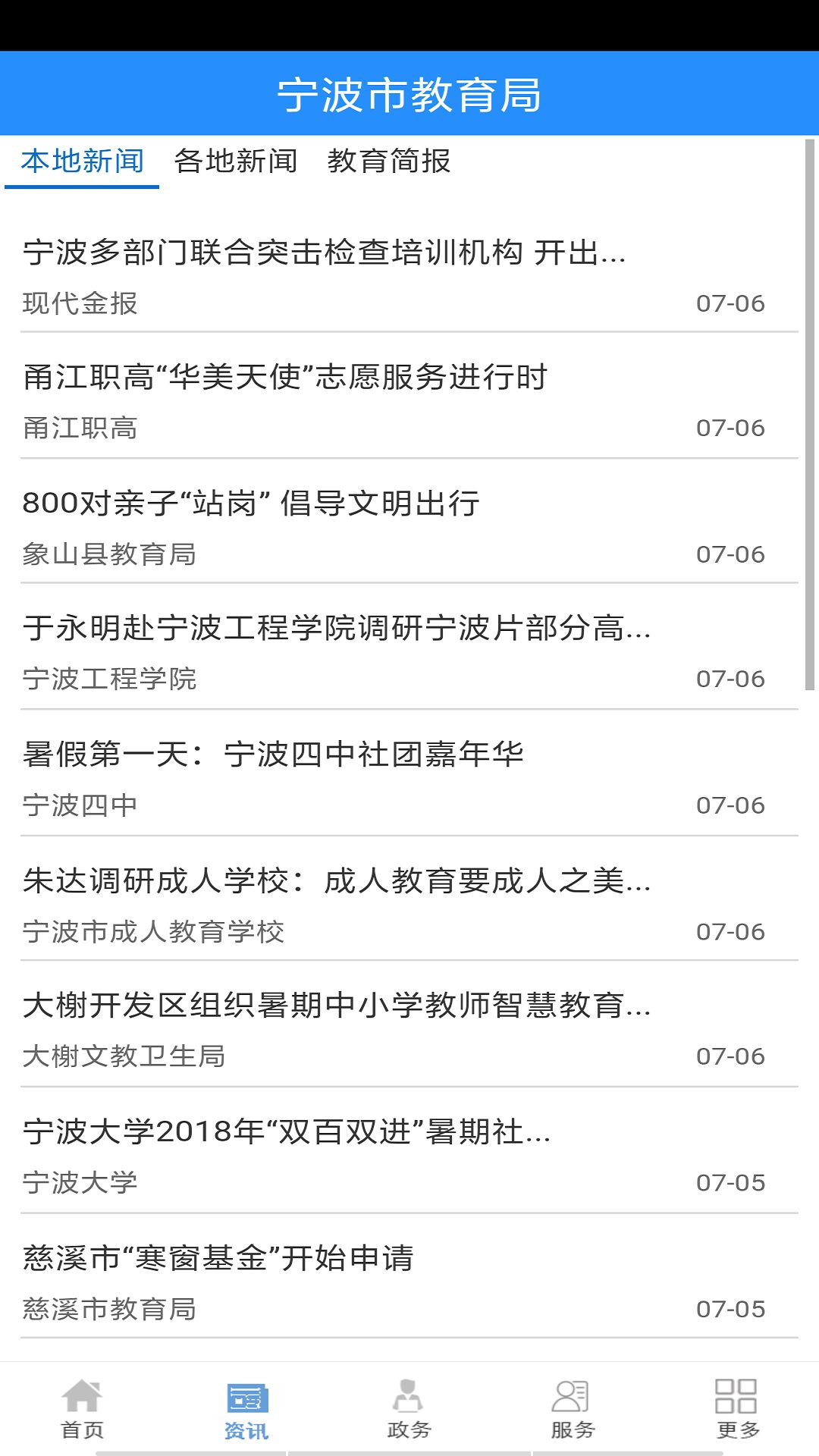 宁波市教育局官方信息平台app手机版图片1