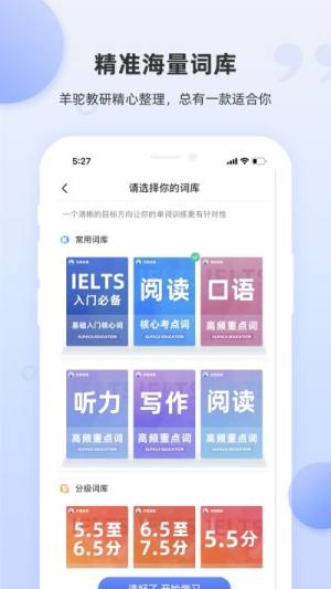 雅思斩单词app图2