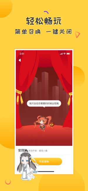 爱豆宠物桌面app图3