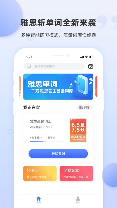 雅思斩单词app图3