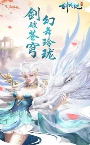 剑玲珑之仙魔乱斗官方版图3