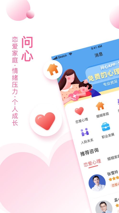 问心app图3