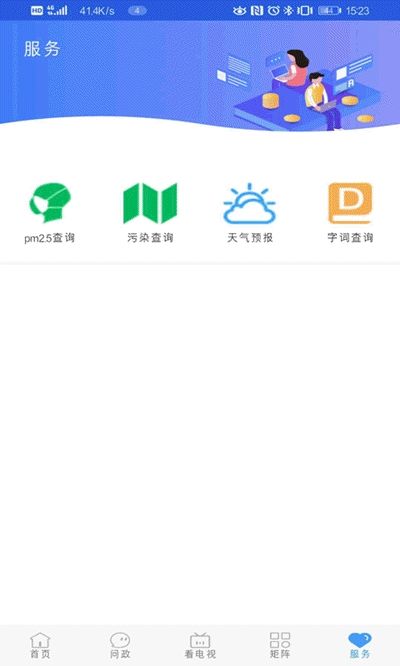 冀云成安app图1