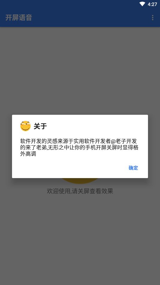 开屏语音app图2