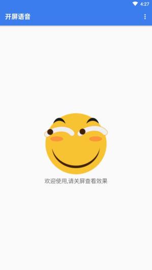 开屏语音官方app安卓版图片1