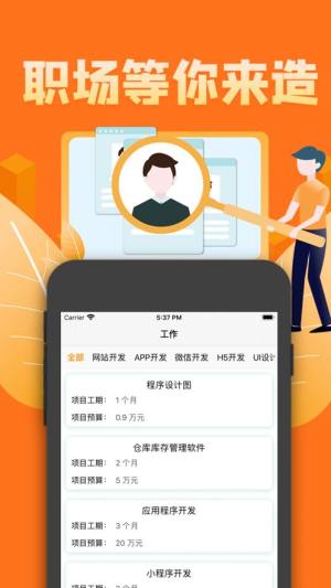 高能兼职赚app图1