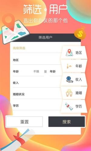 若情免费相亲交友app图3