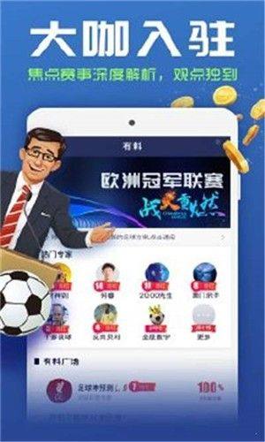 有球有料app图1