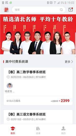 燃天网校app图3