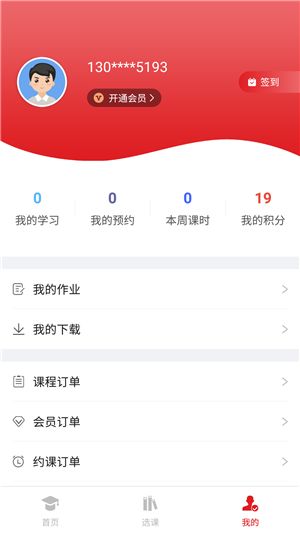 燃天网校app官方客户端图片1