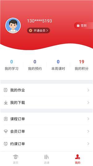 燃天网校app官方客户端图片1