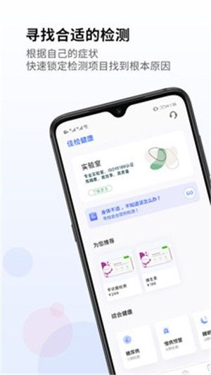 佳检健康app官方手机版图片1