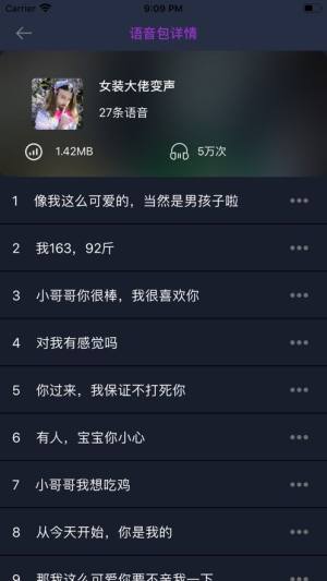 百变音王app图3