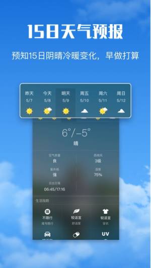 天气宝宝app图2