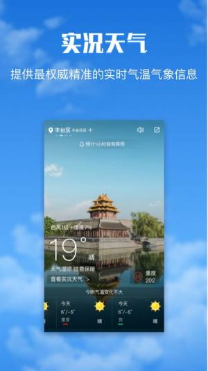 天气宝宝app图1