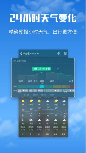 天气宝宝app图3