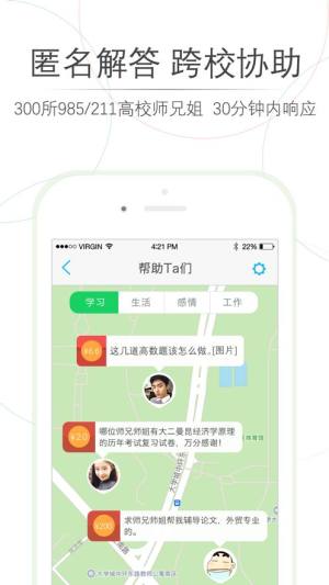 师兄帮帮app图2