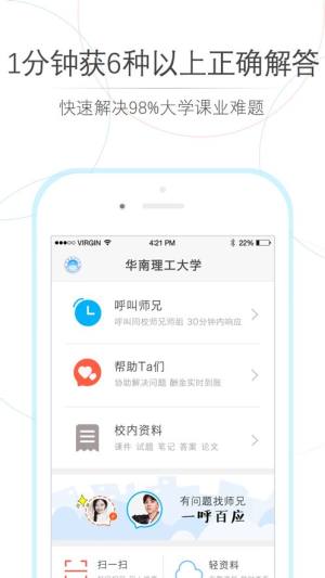 师兄帮帮大学搜题软件app免费最新版图片1